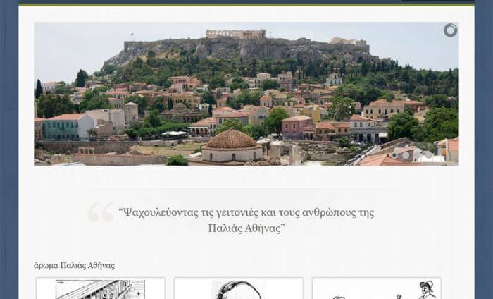η Παλιά Αθήνα